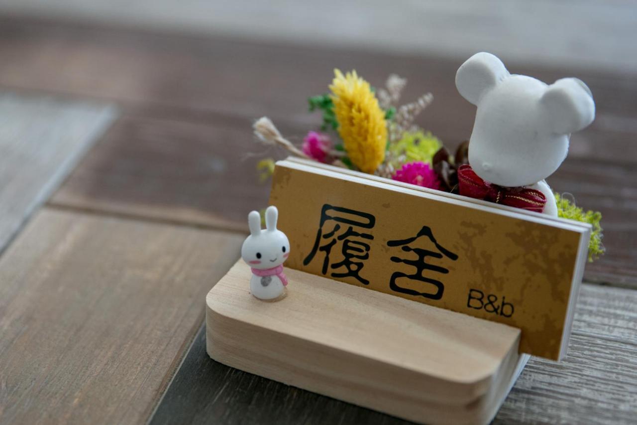 履舍民宿footinn T'ai-tung Exterior foto